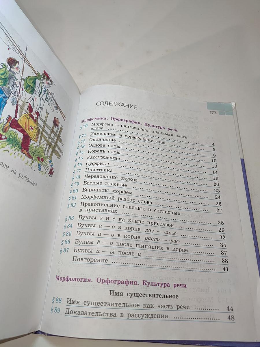Русский язык 5 класс Часть 2