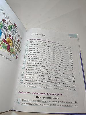Русский язык 5 класс Часть 2