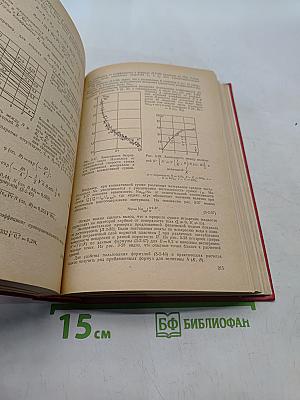 Тепломассообмен. Справочник