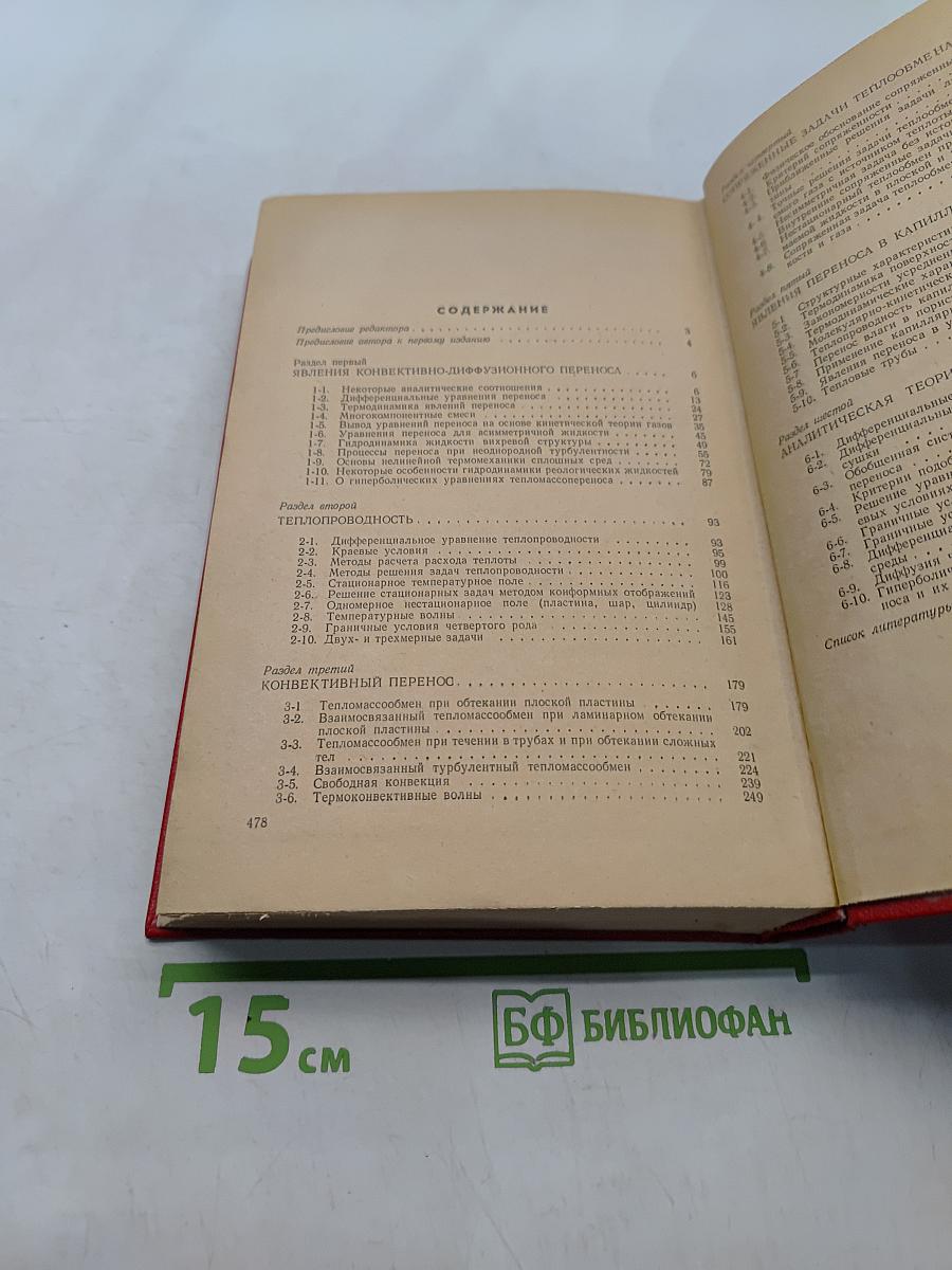Тепломассообмен. Справочник
