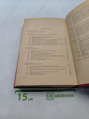 Тепломассообмен. Справочник