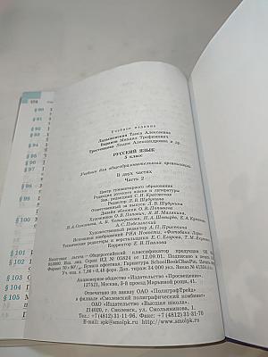 Русский язык 5 класс Часть 2