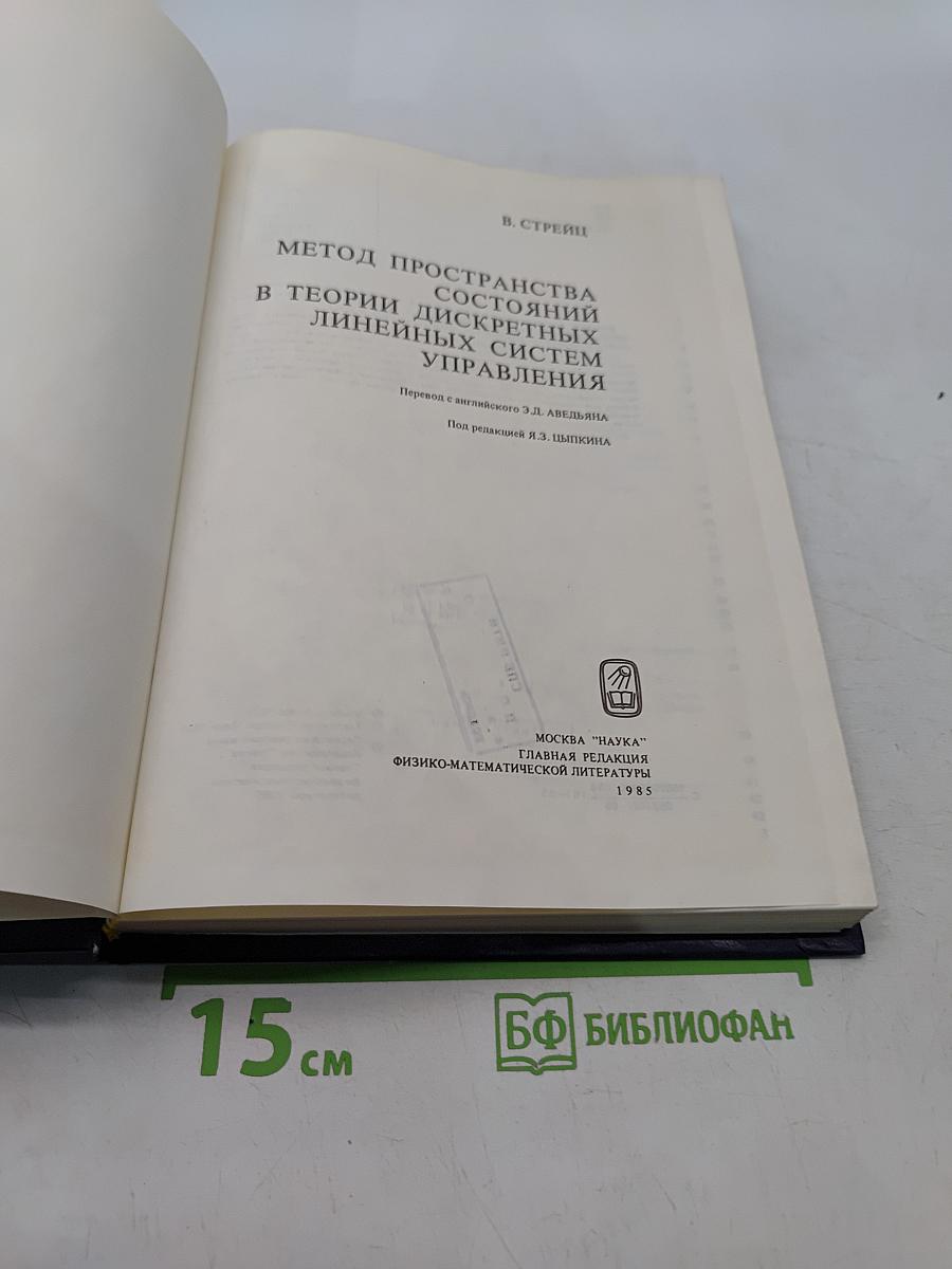 Метод пространства состояний в теории дискретных линейных систем управления