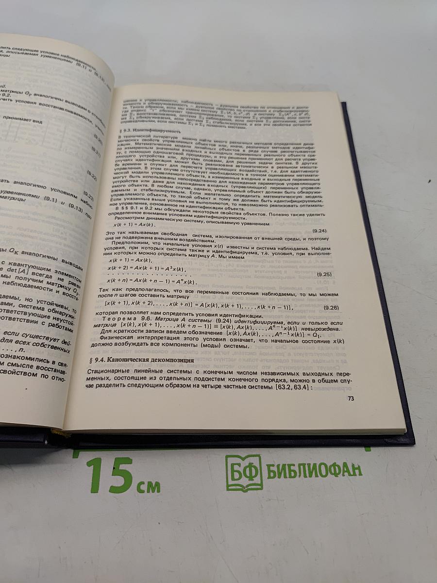Метод пространства состояний в теории дискретных линейных систем управления