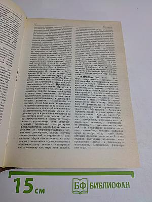 Философский словарь