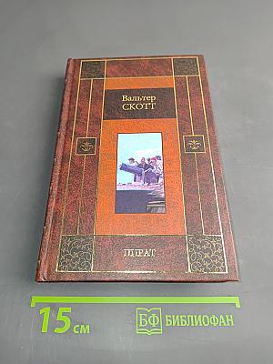 Пират