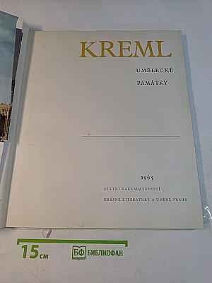 Kremľ. Umělecké památky