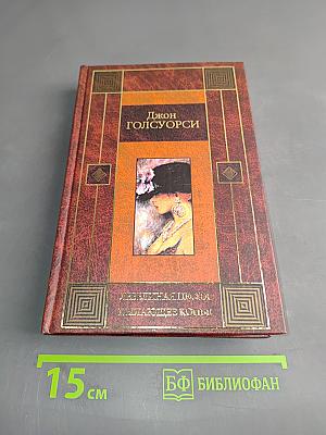 Лебединая песня. Пылающее копье