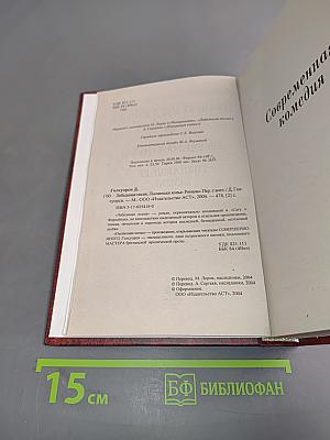 Лебединая песня. Пылающее копье