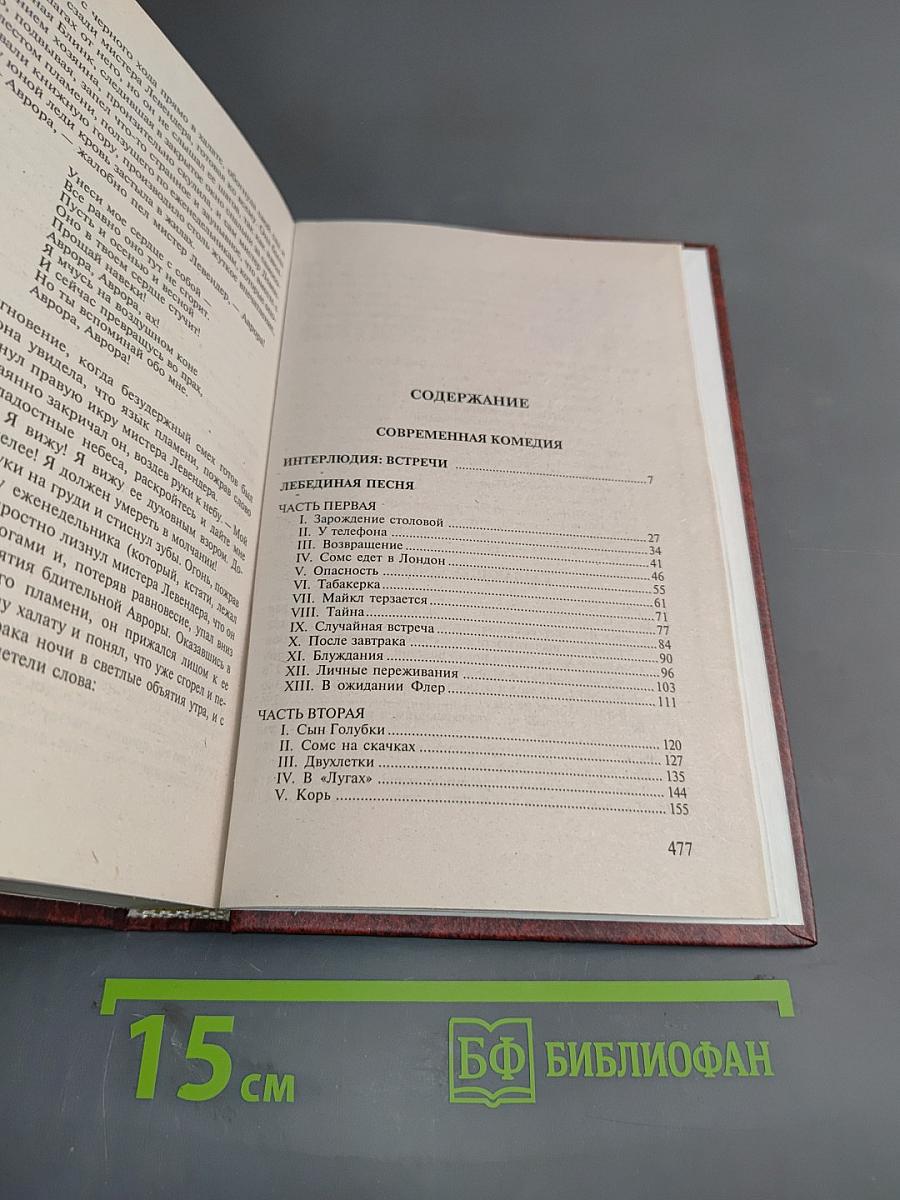 Лебединая песня. Пылающее копье