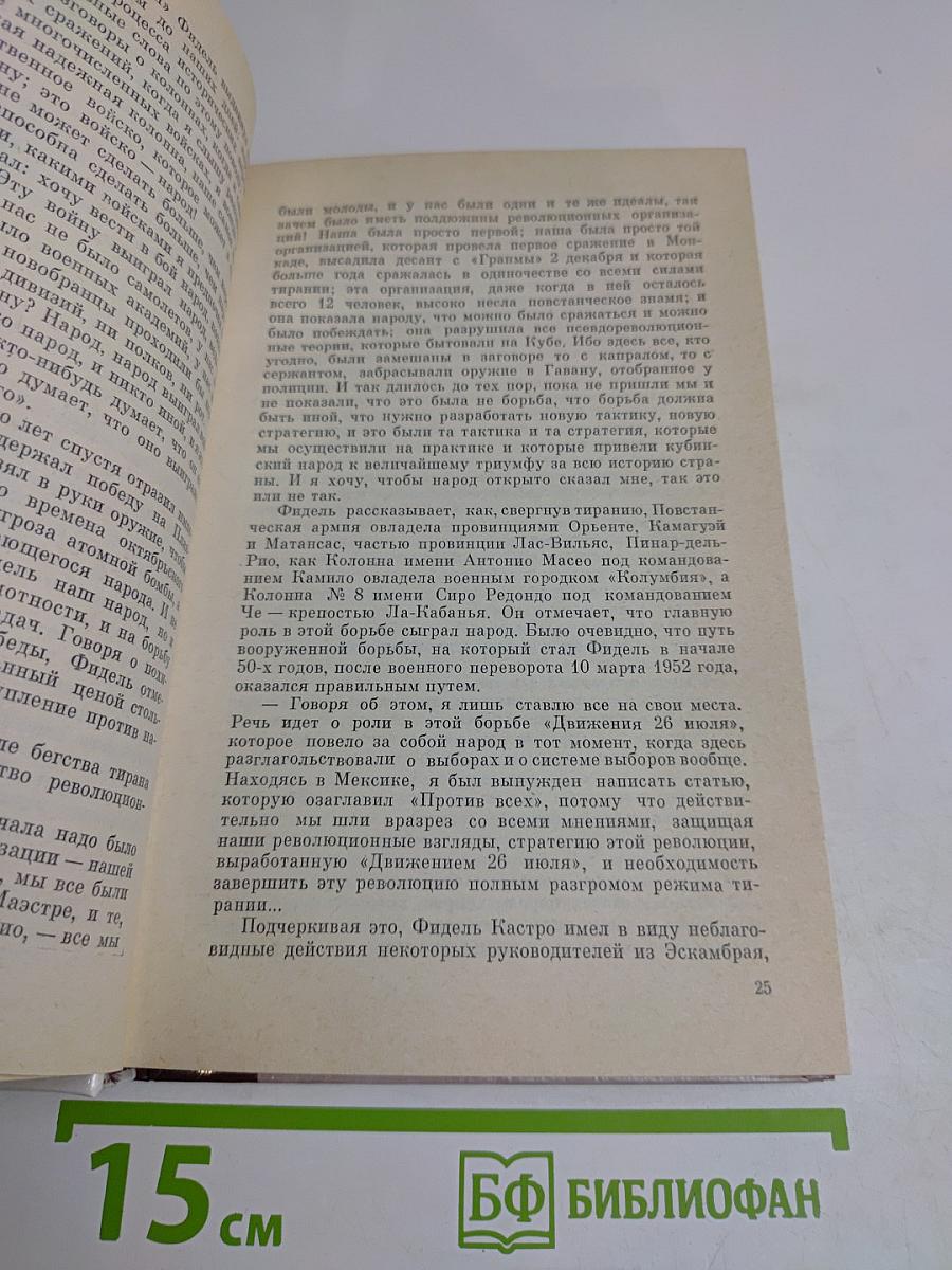 В походе с Фиделем 1959