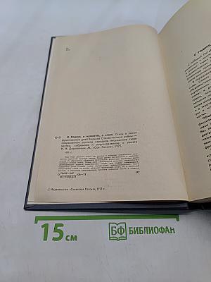 О Родине, о мужестве, о славе