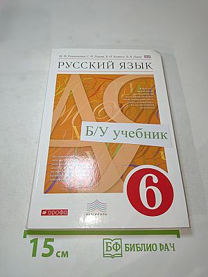 Русский язык 6 класс