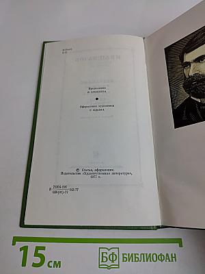 Избранное. Том первый. Стихи. Проза
