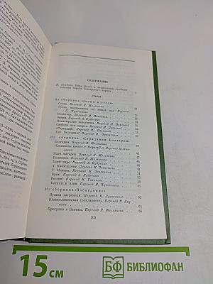 Избранное. Том первый. Стихи. Проза