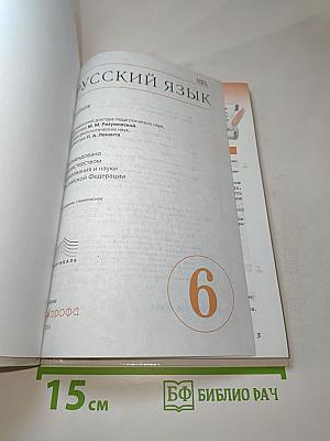 Русский язык 6 класс