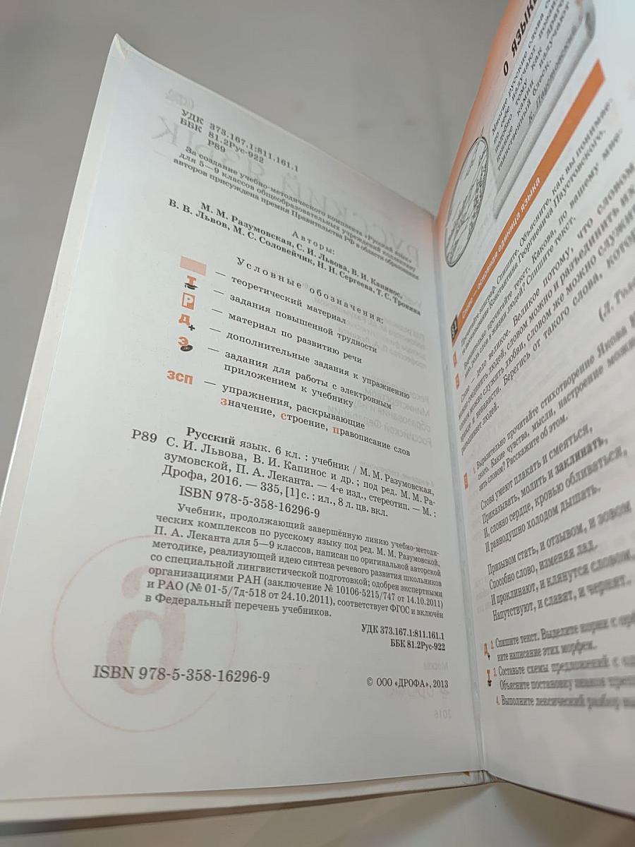 Русский язык 6 класс