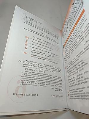 Русский язык 6 класс