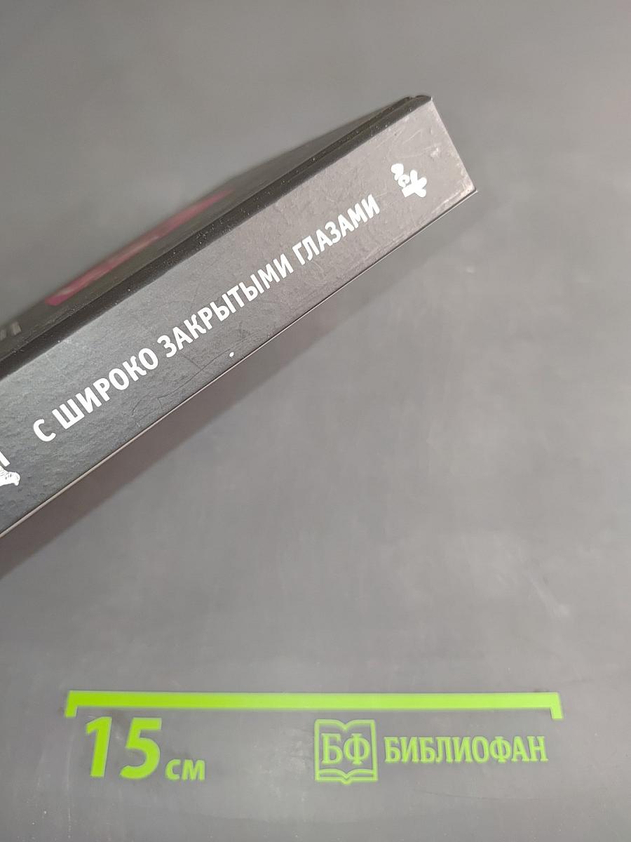 Николь Кидман с широко закрытыми глазами