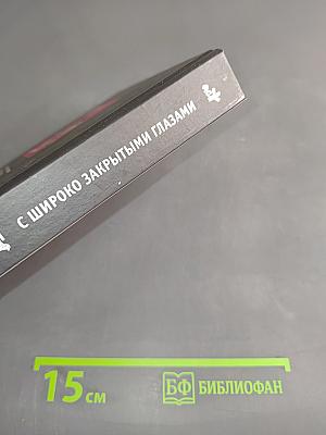 Николь Кидман с широко закрытыми глазами