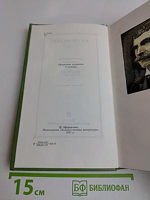 Избранное в двух томах. Том второй. Под игом. Роман
