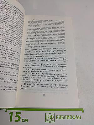 Избранное в двух томах. Том второй. Под игом. Роман