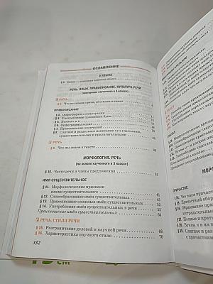 Русский язык 6 класс