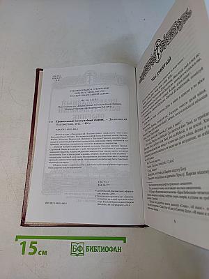 Православный богослужебный сборник