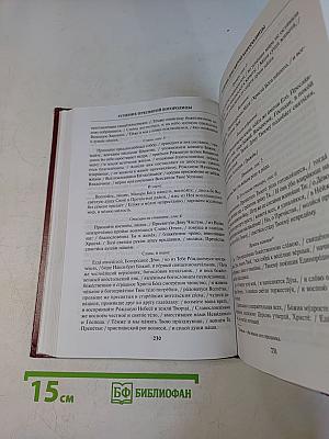 Православный богослужебный сборник