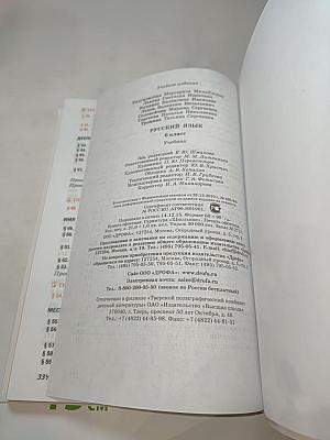 Русский язык 6 класс