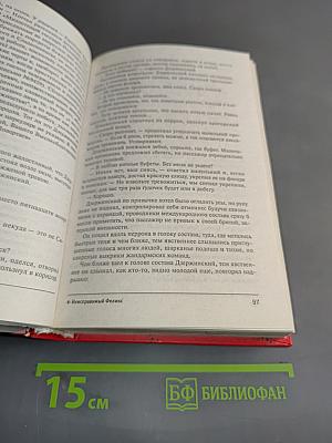 Горение. Неисправимый Феликс