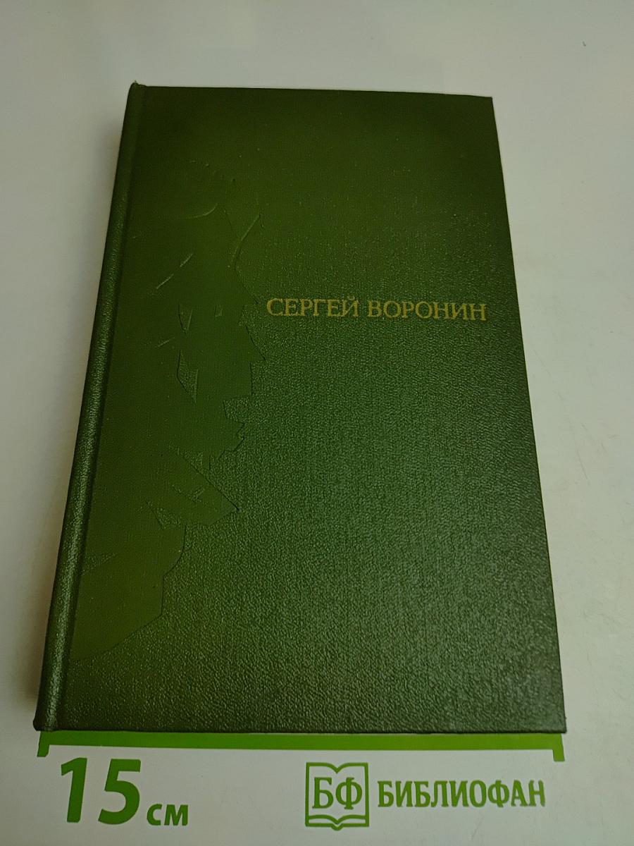 Две жизни. Том 2