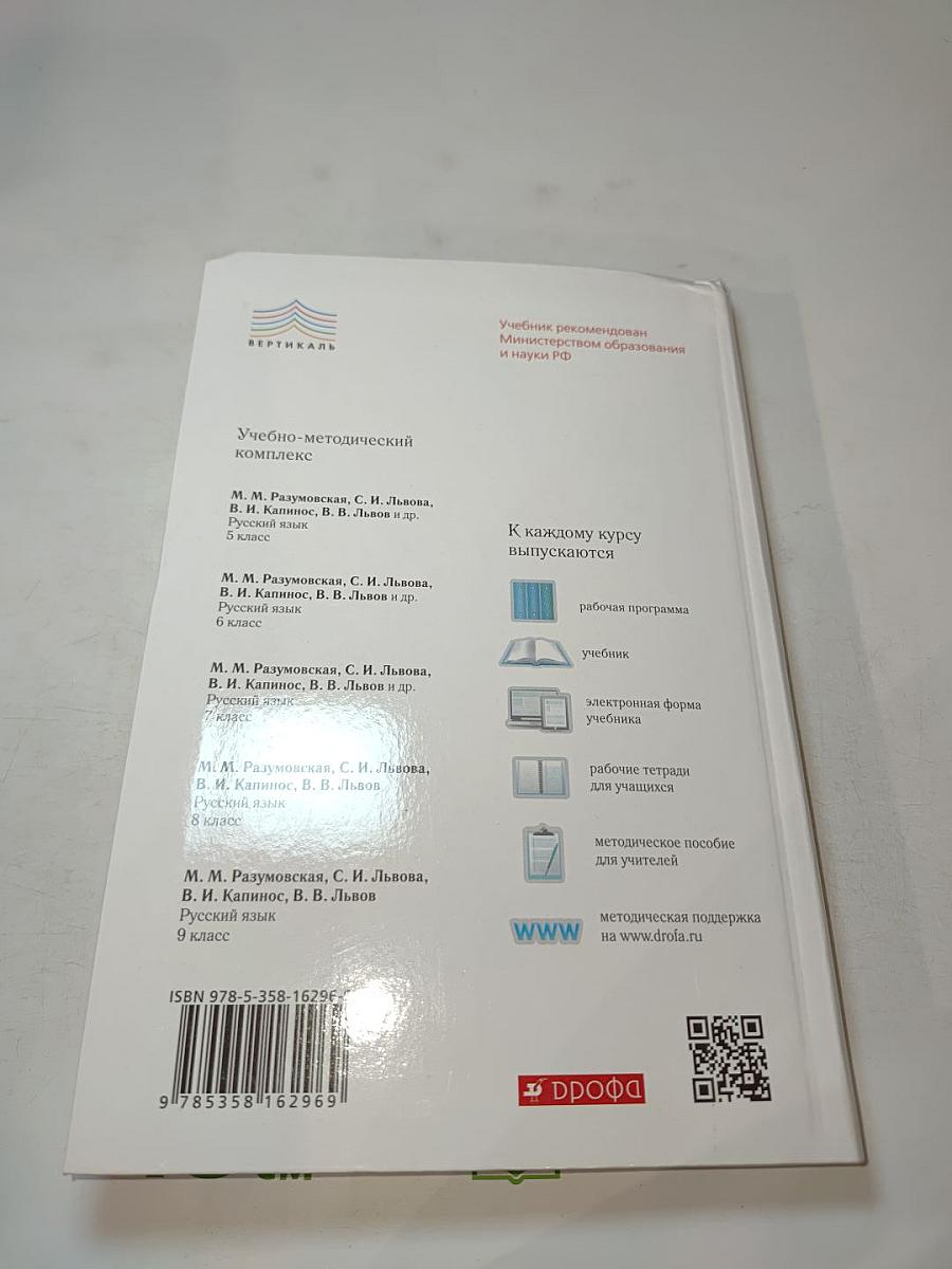 Русский язык 6 класс