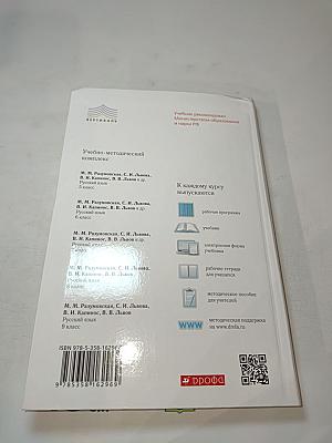 Русский язык 6 класс