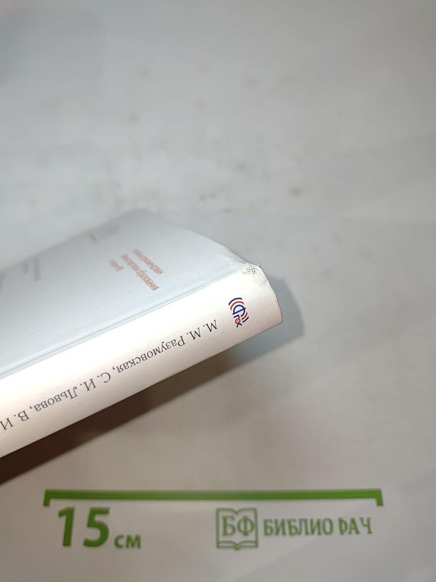 Русский язык 6 класс