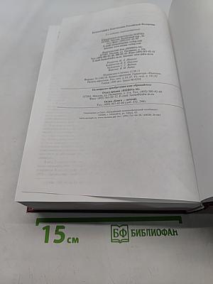 Комментарий к Конституции Российской Федерации