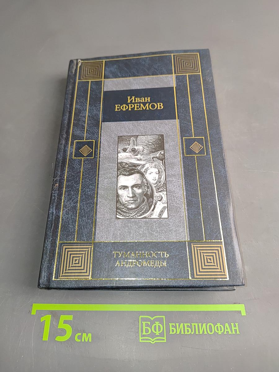 Туманность Андромеды