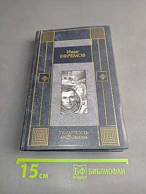 Туманность Андромеды