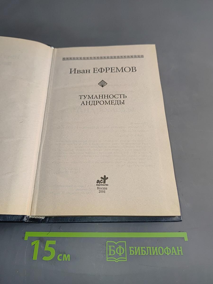 Туманность Андромеды