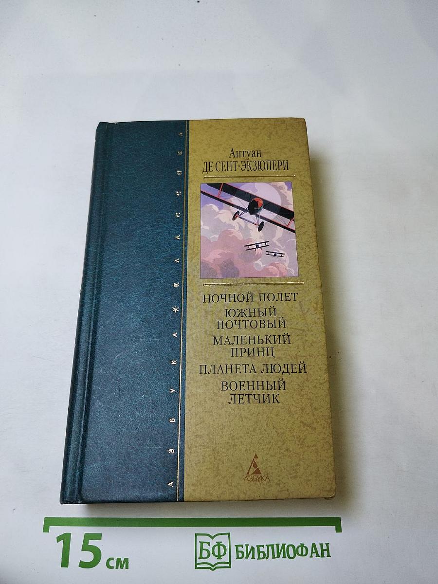 Ночной полет