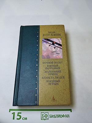 Ночной полет