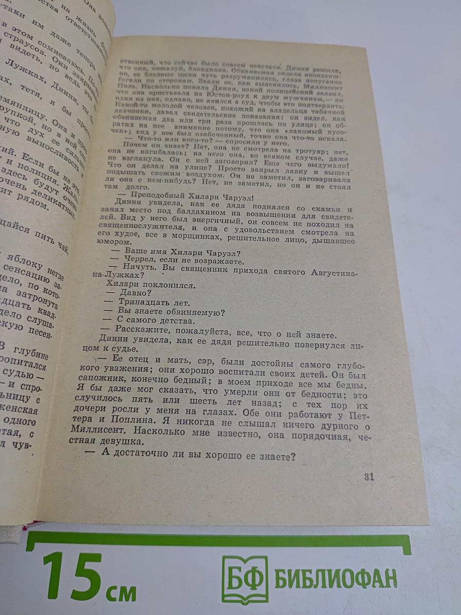 Конец главы