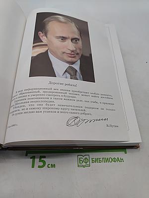 Мировая история. Новое время. XIX век. Школьная энциклопедия