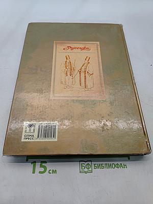 Мировая история. Новое время. XIX век. Школьная энциклопедия