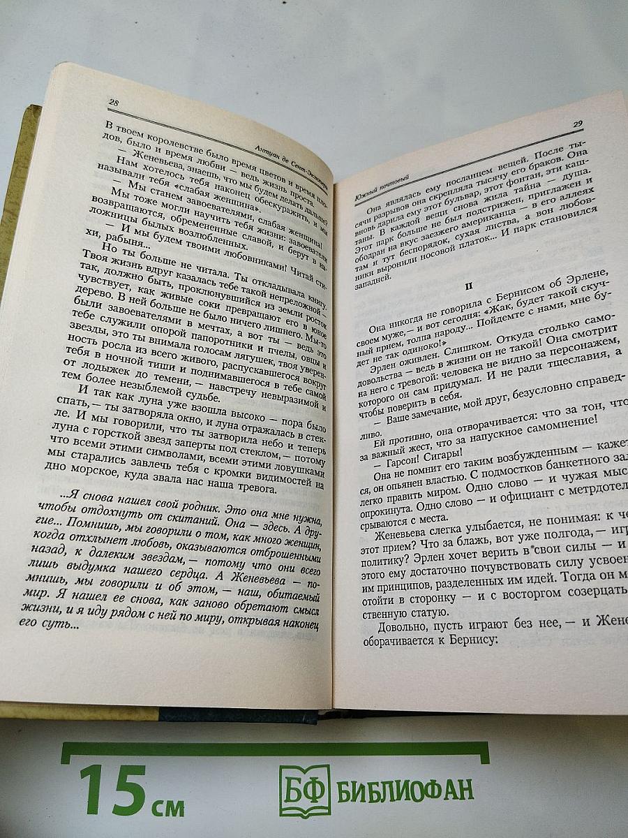 Ночной полет