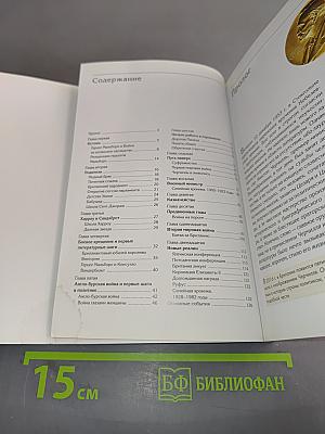 Черчилль. Политик на все времена