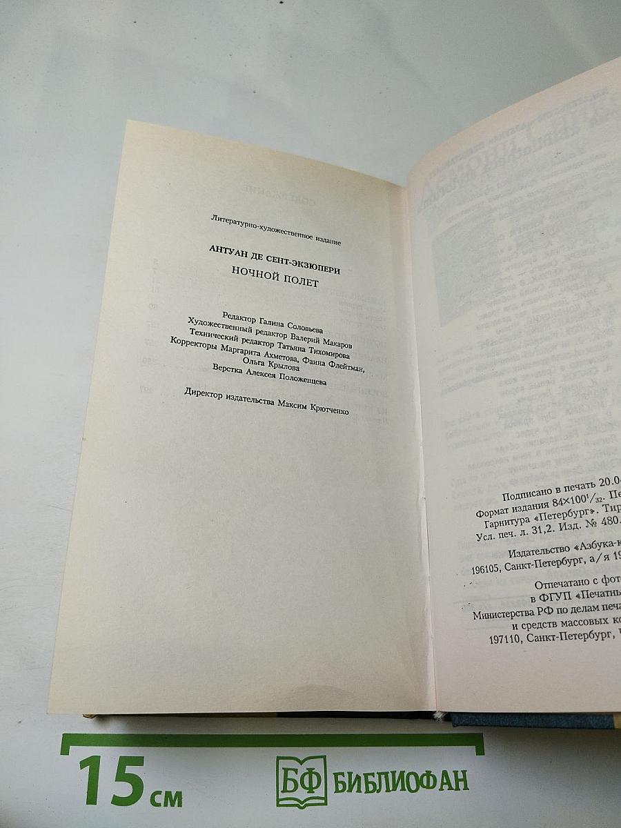 Ночной полет