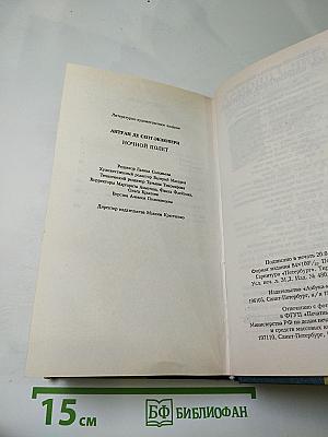 Ночной полет