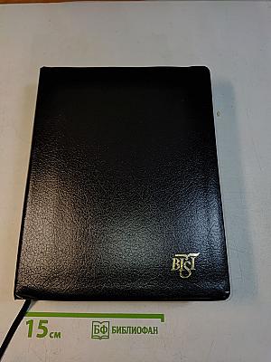 Biblia Internationala De Studiu Inductiv