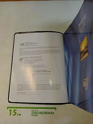 Biblia Internationala De Studiu Inductiv
